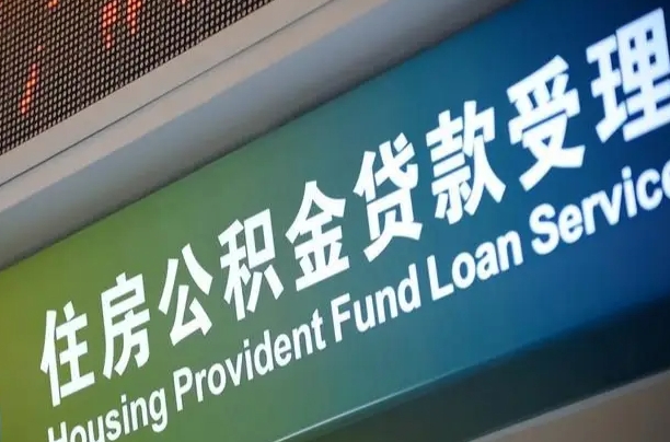 安宁南京离职公积金提取代办（南京公积金提取代办公司）